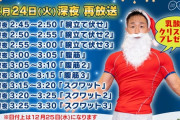 【朗報】クリスマスイブの夜に筋肉体操一挙放送