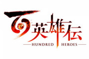 「百英雄伝」のキックスターターキャンペーンが300万ドルを突破！新たなストレッチゴールとして，109番目のキャラクターを登場させると発表