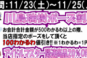 川島瑞樹愛が強いらしんばん新潟店（Vol.2443）