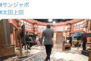 【悲報】くりぃむ上田さん、うっかりサンジャポで無双してしまう