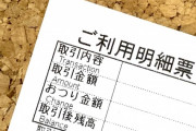 【衝撃】コンビニATMの横に捨ててある明細を10枚くらい見た結果。。。