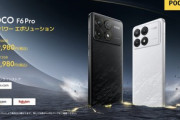 Xiaomi､｢POCO F6 Pro｣を日本で販売開始 価格は6万9980円と7万9980円