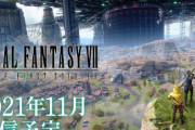 新作バトロワ『FF7 ザ ファーストソルジャー』2021年11月に正式サービス開始決定！！コントローラー対応も決定