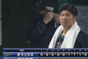 【速報】オリックス、『開幕10連敗』ｗｗｗｗｗｗｗｗ