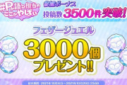 【シャニマス】#Pが語る担当のここがやばい  3000ジュエル配るって