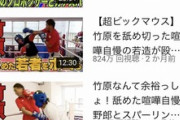 竹原慎二さんのYouTube、とてつもない再生数を叩き出してしまう