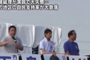 自民党「日本人ファースト」遂に演説で言い出すｗｗｗｗｗｗｗｗ