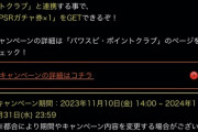 【パワプロアプリ】今栄冠リリースキャンペーンなんか