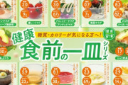 くら寿司さん「食前の一皿」とかいう謎シリーズを始めてしまうｗｗｗｗｗｗｗ