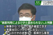 富士急ハイランド会見「２人のけがは施設利用が原因でない」