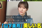 【日向坂46】山下美月とお互いの家に行く仲！加藤史帆『消しゴムはんこ』の結果がこちら！【プレバト!!】