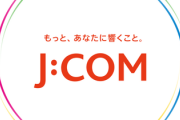 【悲報】なんJ民の制止を振り切ってJCOMに契約したワイ、速度遅すぎて泣く