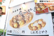 夏祭りにも値上げの波「ワンコインで買えるものない」屋台のたこ焼き700円　屋台も悲鳴【Nスタ解説】