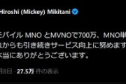 楽天･三木谷｢楽天モバイル(MNO)､650万回線突破｣ 3か月で50万回線増えた模様