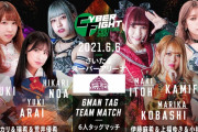 【有観客】SKE48荒井優希、6.6「CyberFight Festival 2021」に参戦！