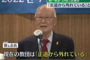 統一教会の元ナンバー2、安倍元首相の殺害事件について謝罪
