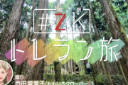 【9/22】本日のももクロ情報！れに｢種から植えるTV｣！しおりん｢あのクズ事前番組｣！夏菜子｢# ZK トレラン旅｣！夏菜子｢あいたい美的｣出演！