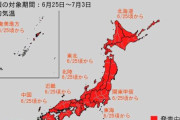 6月25日頃からは日本のほぼ全域で、この時期としては10年に一度程度しか起きないような「著しい高温」となる可能性　熱中症警戒　気象庁が「高温に関する早期天候情報」発表