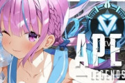 ホロライブVtuber・湊あくあさん、APEXで煽られて壊れる「まじエーペックスたのしすぎなんですけど！あー！さいこー！」