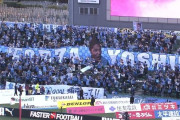 川崎フロンターレのサポーターグループが告知したイベントが物議　セレッソ大阪の大久保嘉人選手を招き「200ゴールセレモニー」など