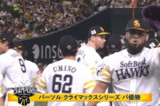 【パCSFinal第3戦】ソフトバンクが４年ぶり日本シリーズ！日本ハムをスイープ３連勝！周東佑京Ｖ打！山川穂高３戦連続打点！