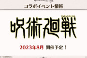 【グラブル】まだまだ続く集英社作品とのコラボ / 今までのコラボキャラで一番強いのは…？