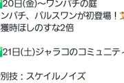 【ポケモンGO】今週の予定【6月16日～22日】