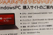 【悲報】最近の学校用パソコン、メモリ8GB、ストレージ128GBなのに文句言われてしまう