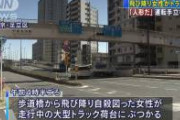 【悲報】飛び降り自殺を図った女さん、トラックの荷台にぶつかった結果