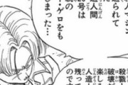 【ドラゴンボール】原作世界の人造人間17.18号が未来世界の19.20号って設定だったのに…