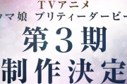 【ウマ娘】（悲報）ROAD TO THE TOPが高評価すぎて、ウマ娘3期のハードルが上がってしまう。