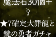 【パズドラ】勇者確定ガチャ買うか悩むなぁ…