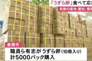 学校給食での使用見合わせが続くうずらの卵、産地の市職員が5000パック購入