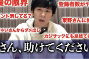 【大人気芸人】アンジャッシュ渡部さんのアダ名で打線組んだ