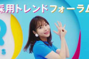 【指原莉乃】TVCMがまた増えた