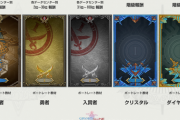 【FF14】クリスタル・ダイヤのポートレートはカッコイイ！クリスタルコンフリクト順位＆階級報酬の教材みんなはどれがいいと思った？