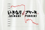 【いきなり赤字】いきなりステーキ、なりふり構わず「創業者一瀬邦夫からのお願いです」と情に訴える