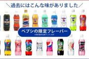 サントリー「ペプシの日本販売権を手に入れたぞ！」