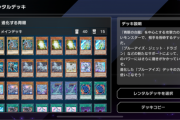 【マスターデュエル】やっと青眼使いが報われると思ったけどレンタルデッキで十分完成してない？
