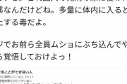反コロナワクチンVtuber「厚労省のHPを確認したらワクチンに『塩化カリウム』。囚人の死刑の際に使われる劇薬。マジでお前ら全員ムショにぶち込んでやるから覚悟しておけよっ！」