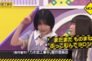 乃木坂工事中 次回予告、明らかに黒見明香のモノマネをしてる林瑠奈の姿がwwwwww