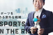 カプコン辻本社長「競技を見てみたい、地元の選手を応援したい期待にも応えるために地方での大会を検討中。eスポーツは入場の有料化などマネタイズ確立が急務。」