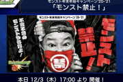 【速報】※やるなよ※ 不要不急のモンスト禁止！！！！！ 衝撃キャンペーン再来決定マジかああああ━━━━(ﾟ∀ﾟ)━━━━!!!
