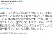 日テレ「土砂崩れの取材いいですか？」無関係なツイ民「お断りしますマスゴミ」