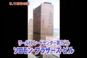9.11のタワー崩壊って飛行機ぶつかっただけじゃ有り得ないってほんと？