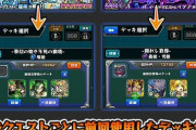 【モンスト】※悲報※「マジやめてくれ！」ある新機能にユーザーの批判殺到ｷﾀ━━━(ﾟ∀ﾟ)━━━!!