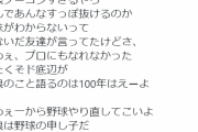 大場翔太「プロにもなれない下手クソド底辺が！藤浪を語るの100年はえーよ！」