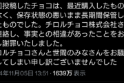 【悲報】チロルチョコ虫混入事件、撮り鉄の保護者が出て来て謝罪ｗｗｗｗｗｗｗｗｗｗ