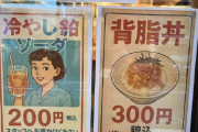 【画像】反AI さん、店のポスターに普通にAIイラストが使われイライラしてしまう