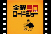 金曜ロードショー　7月31日『聲の形』8月7日『打ち上げ花火、下から見るか？』←こいつら